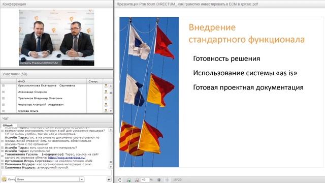 Как грамотно инвестировать в ECM в кризис? Practicum DIRECTUM смотреть онлайн