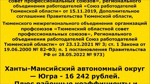 (115) МРОТ на 2023 год по регионам смотреть онлайн