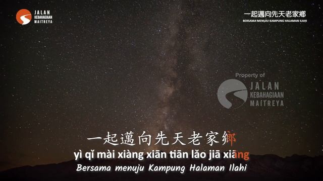 Bersama Menuju Kampung Halaman Ilahi / 一起邁向先天老家鄉