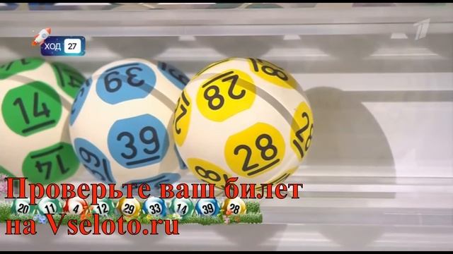 29 тираж Мечталлион - проверить билет