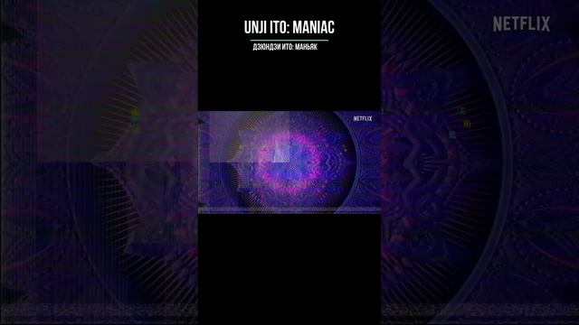 Junji Ito: Maniac - opening. Дзюндзи Ито: Маньяк - опенинг #shorts смотреть онлайн