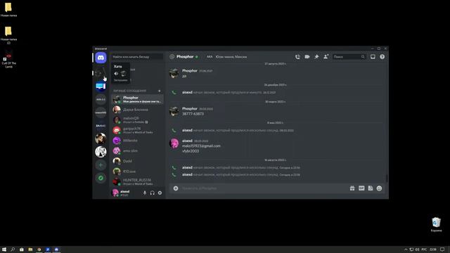 Как позвонить другу в discord смотреть онлайн