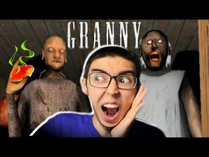 У ГРЕННИ ТЕПЕРЬ ЕСТЬ ДЕД - ВЕРНУЛСЯ В ГРЕННИ