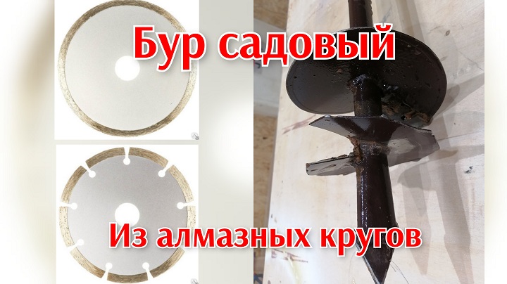 Как сделать садовый бур, бур из алмазных кругов, бур для столбов. смотреть онлайн