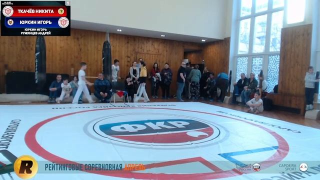 Рейтинговые Соревнования по Капоэйра 02.04.2023 г. г. Москва смотреть онлайн