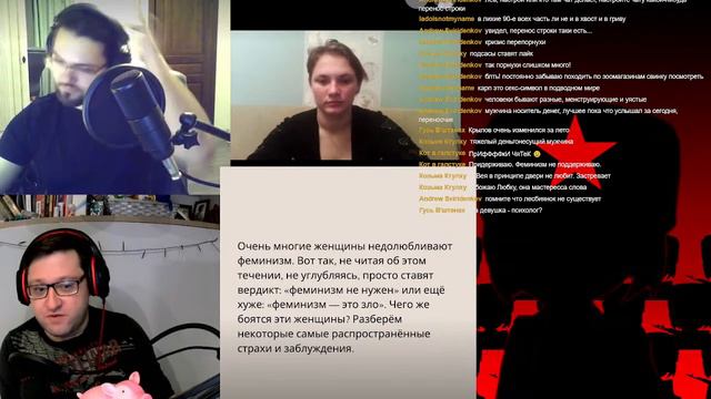 Относительно Психологический Стрим: обсуждаем с психологом, чего женщины боятся в феминизме.