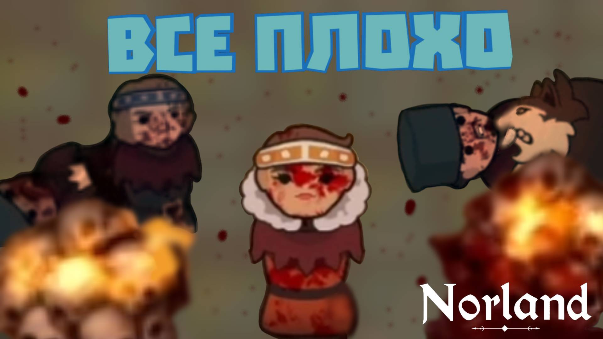 Norland #6 Черная полоса смотреть онлайн