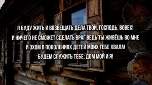 Я и дом мой | Worship |Александр Юрченко | текст