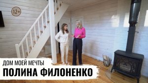 ЭКОМОНИТОРИНГ ДОМА АКТРИСЫ ПОЛИНЫ ФИЛОНЕНКО / ДОМ МОЕЙ МЕЧТЫ 2