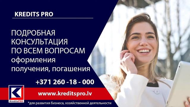 Кредит под залог недвижимости Рига смотреть онлайн