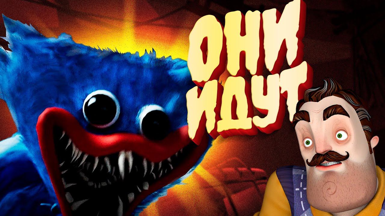 ЗАВТРА БУДЕТ ЖАРКО - Анонс Релиза Привет Сосед 2 и Project: Playtime смотреть онлайн