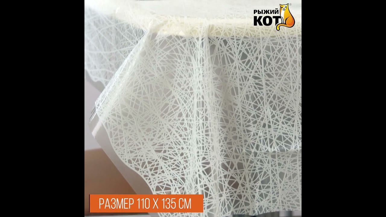 Скатерть ПВХ "Паутинка" коллекция Винтаж размер 110х135см #Shorts смотреть онлайн
