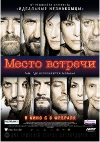Место встречи Трейлер.2017 смотреть онлайн