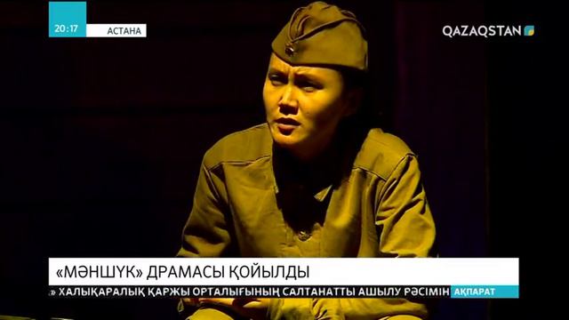 Астанада Сәбит Досановтың «Мәншүк» драмасы қойылды смотреть онлайн