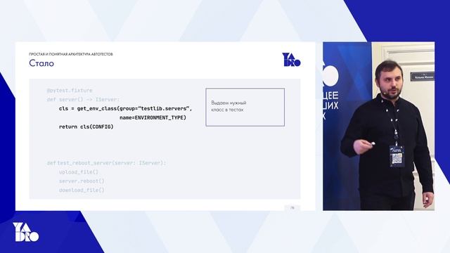 Архитектура автотестов для проекта с open source-ядром (Андрей Березин) смотреть онлайн