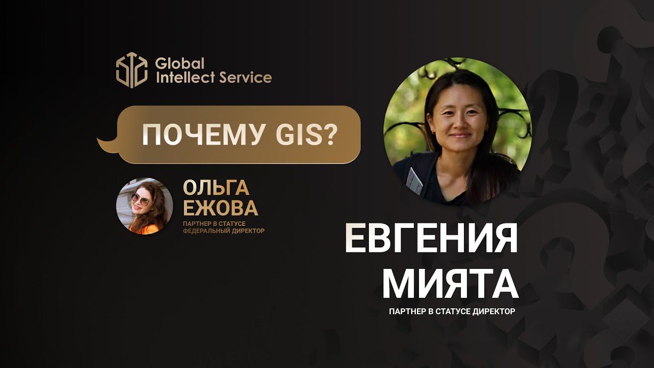 ПОЧЕМУ GIS? • ЕВГЕНИЯ МИЯТА смотреть онлайн