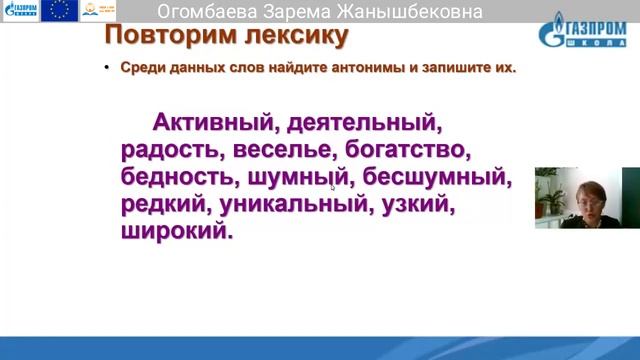 7 классы Русский язык Огомбаева Зарема Жанышбековна смотреть онлайн