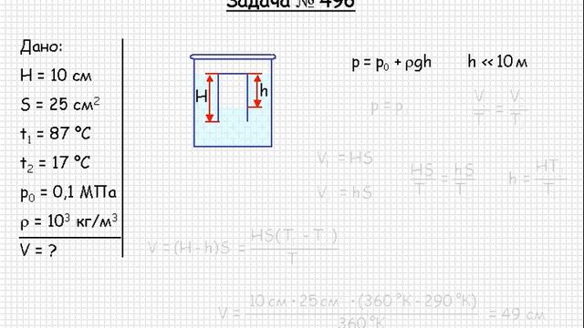 479 Теплота и молекулярная физика Законы идеального газа и уравнение состояния Задача 496 смотреть онлайн