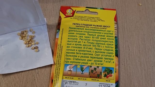 Перец сладкий "Рыжий хвост" смотреть онлайн