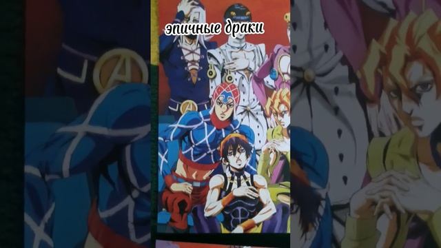 батл частей джоджо #jjba #рекомендации #джоджотоп #джоджо #джостар #игги смотреть онлайн