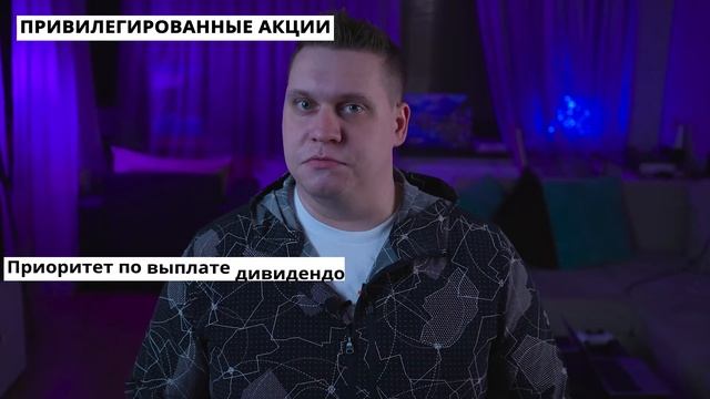 Обычные и привилегированные акции, разница и преимущества смотреть онлайн