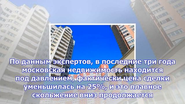 Москвичи начали избавляться от квартир в новостройках смотреть онлайн
