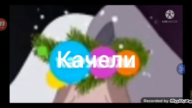 Анимация логотипа с новогодний канал (Качели, 23.12.2022) смотреть онлайн