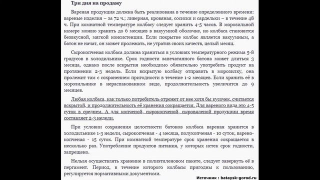 Срок хранения колбасы смотреть онлайн