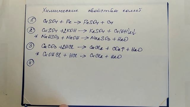 19. Соли. Классификация, свойства, получение. смотреть онлайн