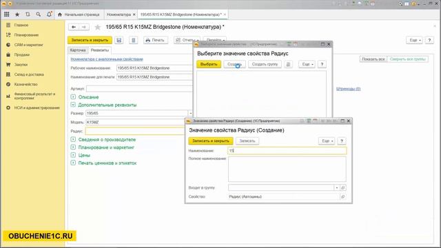 Номенклатура с аналогичными свойствами в 1С Управление торговлей 11 смотреть онлайн