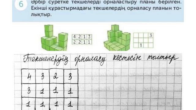 Математика 4-сынып 116-сабақ смотреть онлайн