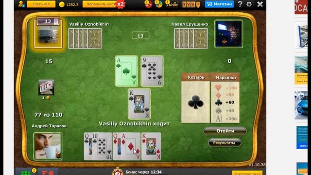 Играю в тысячу с реальными людьми на майл игры. смотреть онлайн