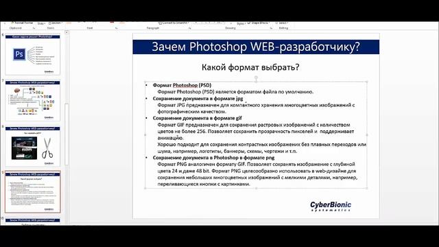 Photoshop: зачем он нужен веб-разработчику? смотреть онлайн