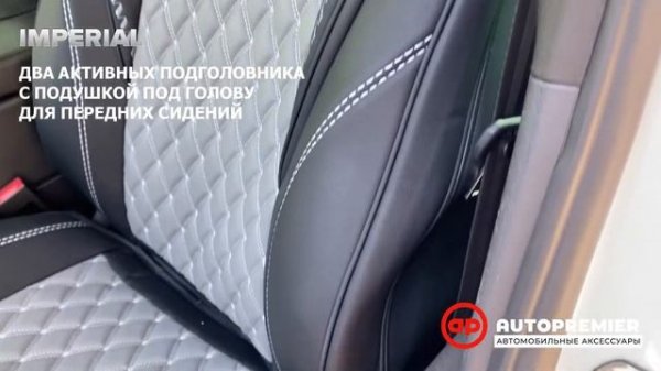 Обзор Оригинальные авточехлы Imperial AUTOPREMIER