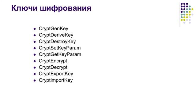 Введение в CryptoAPI