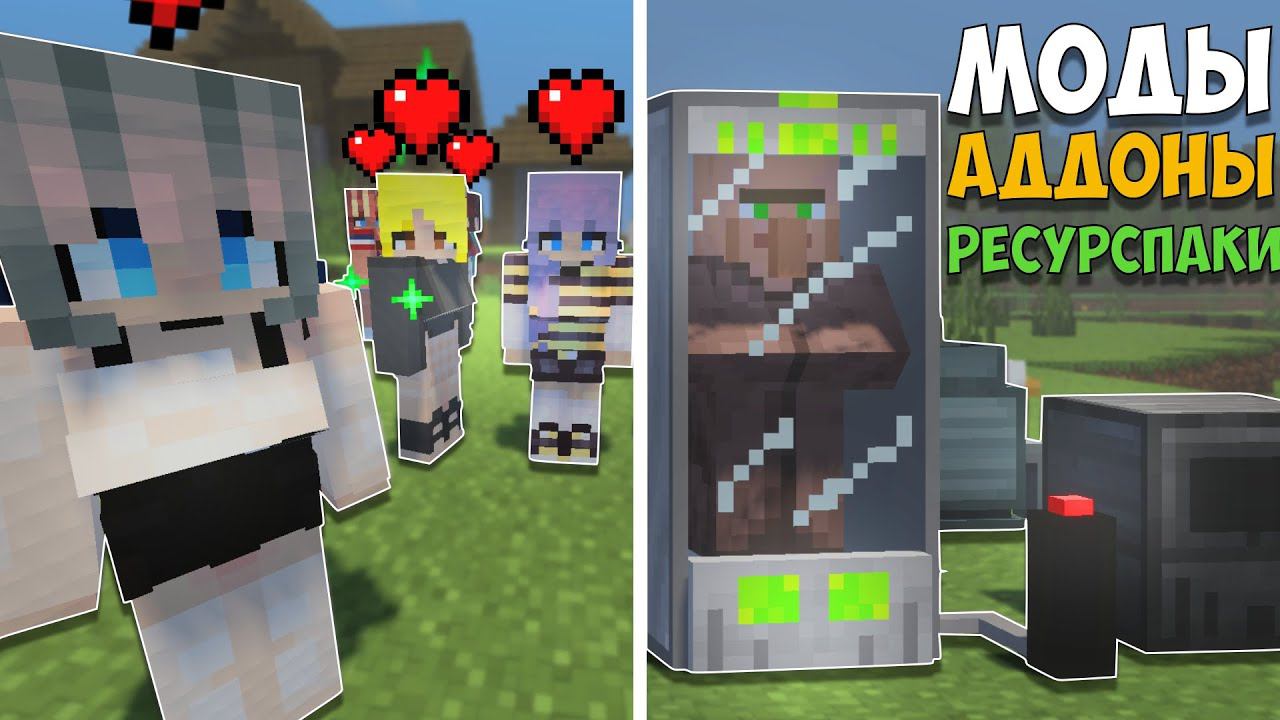 ТОП 10 Майнкрафт Модов | Лучшие Моды, Аддоны, Ресурспаки для Minecraft Bedrock смотреть онлайн