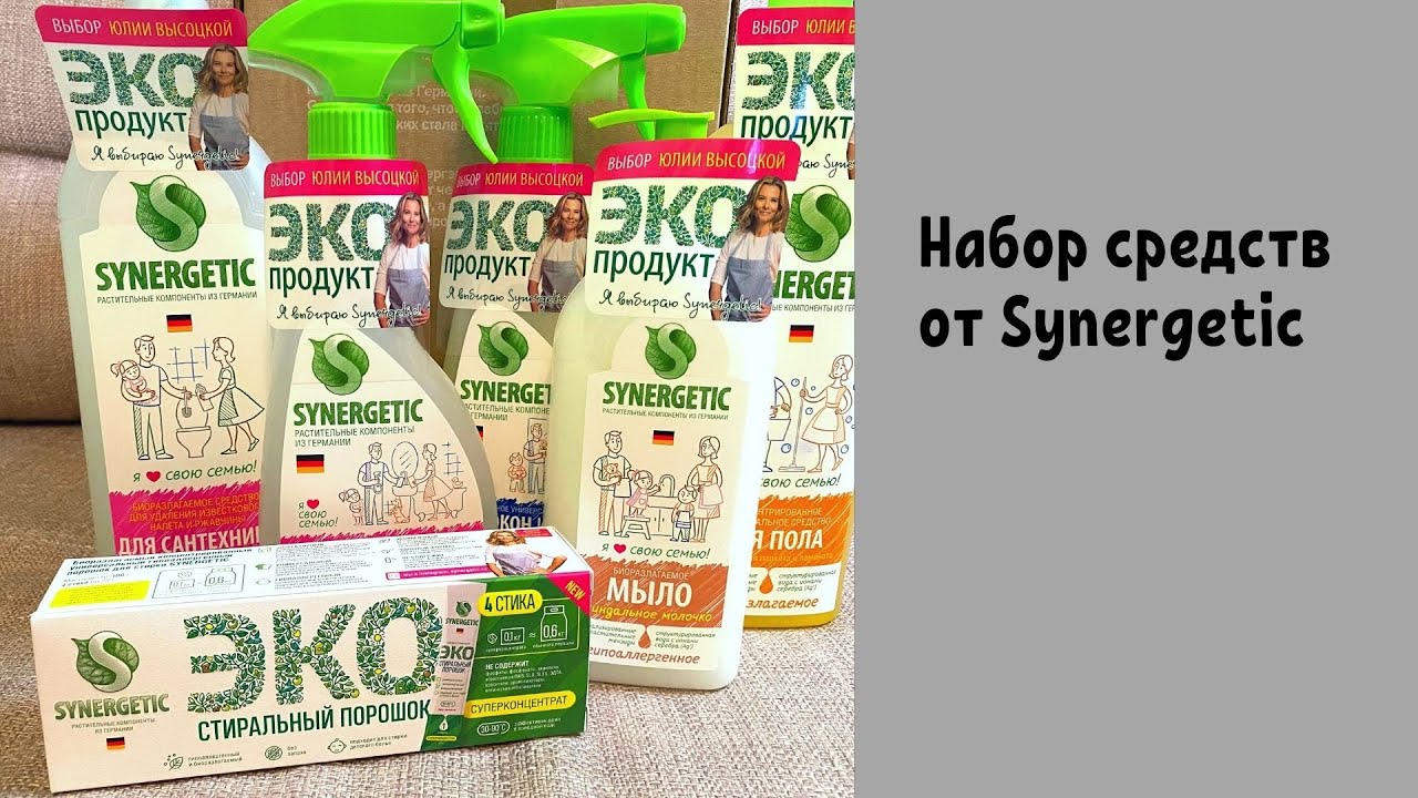 КРУТОЙ набор экологичных средств SYNERGETIC | Обзор
