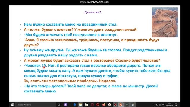 Урок № 82.  Диалоги -14