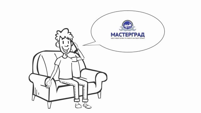 МастерГрад - Ремонт бытовой техники в Санкт-Петербурге смотреть онлайн