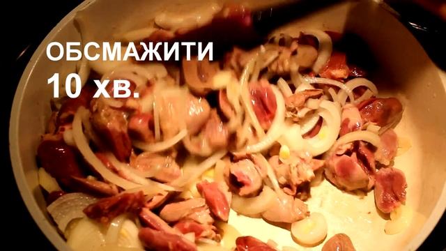 КУРЯЧІ СЕРДЕЧКА РЕЦЕПТ смотреть онлайн