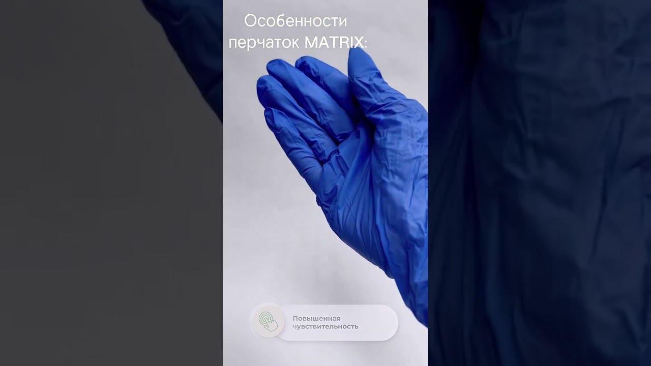 Перчатки медицинские MATRIX смотреть онлайн