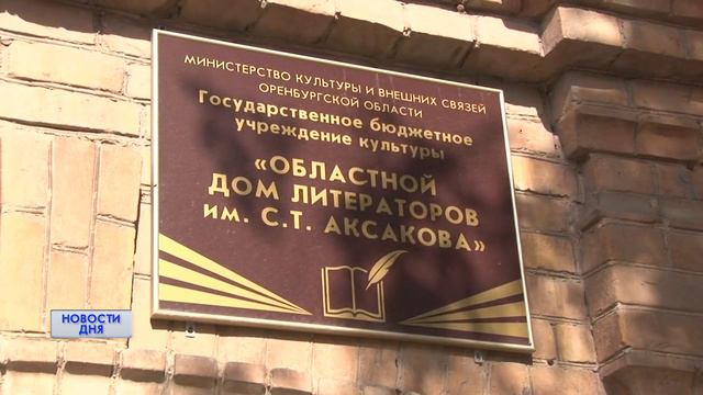 ЛИТЕРАТОРЫ ПОВОЛЖЬЯ В ОРЕНБУРГЕ смотреть онлайн