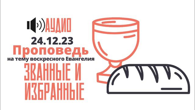 званные и избранные смотреть онлайн