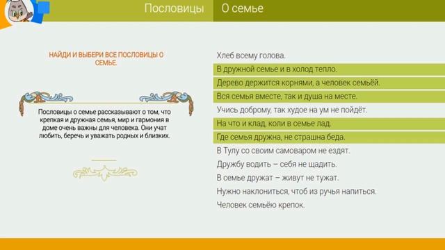 Пословицы о семье на русском видео для детей смотреть онлайн