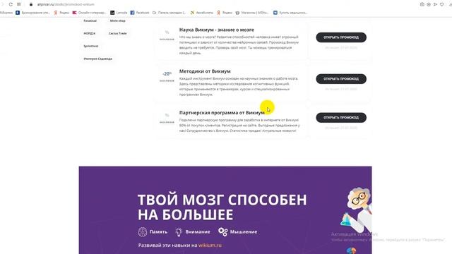Промокоды Викиум на скидку - Купоны Wikium смотреть онлайн