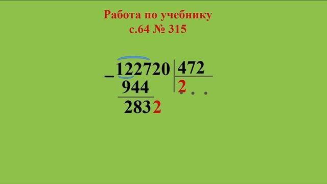 4 класс Математика Письменное деление на трехзначное число mp4 смотреть онлайн