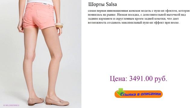 Шорты Salsa мини шорты женские фото смотреть онлайн