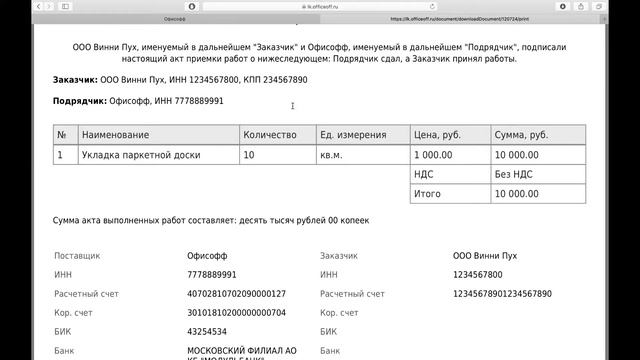 Как заполнить акт выполненных работ онлайн? смотреть онлайн
