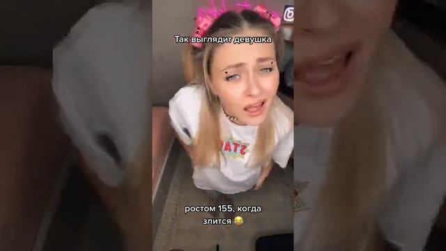 Как выглядит девушка ростом 155, когда злятся) смотреть онлайн