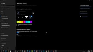 Как поменять цвет и размер курсора мыши, в Windows 10